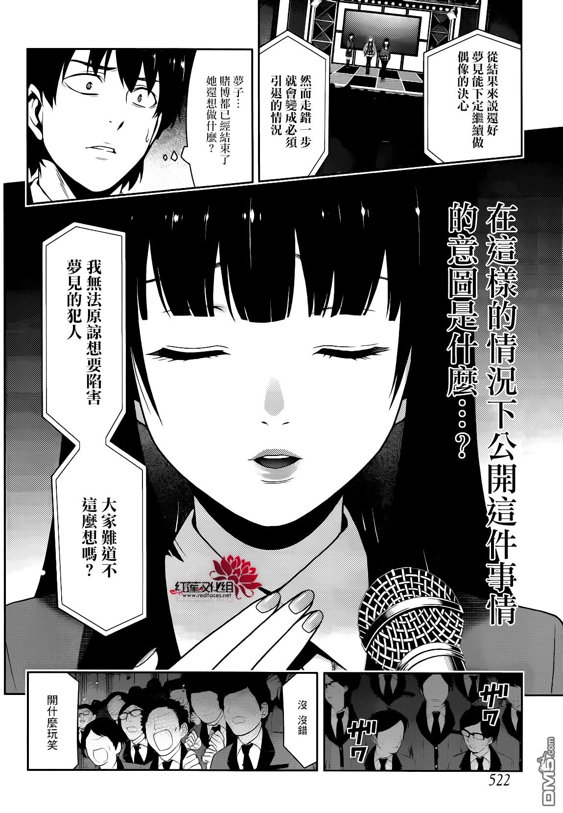 狂赌之渊第22话 统御一切的女人