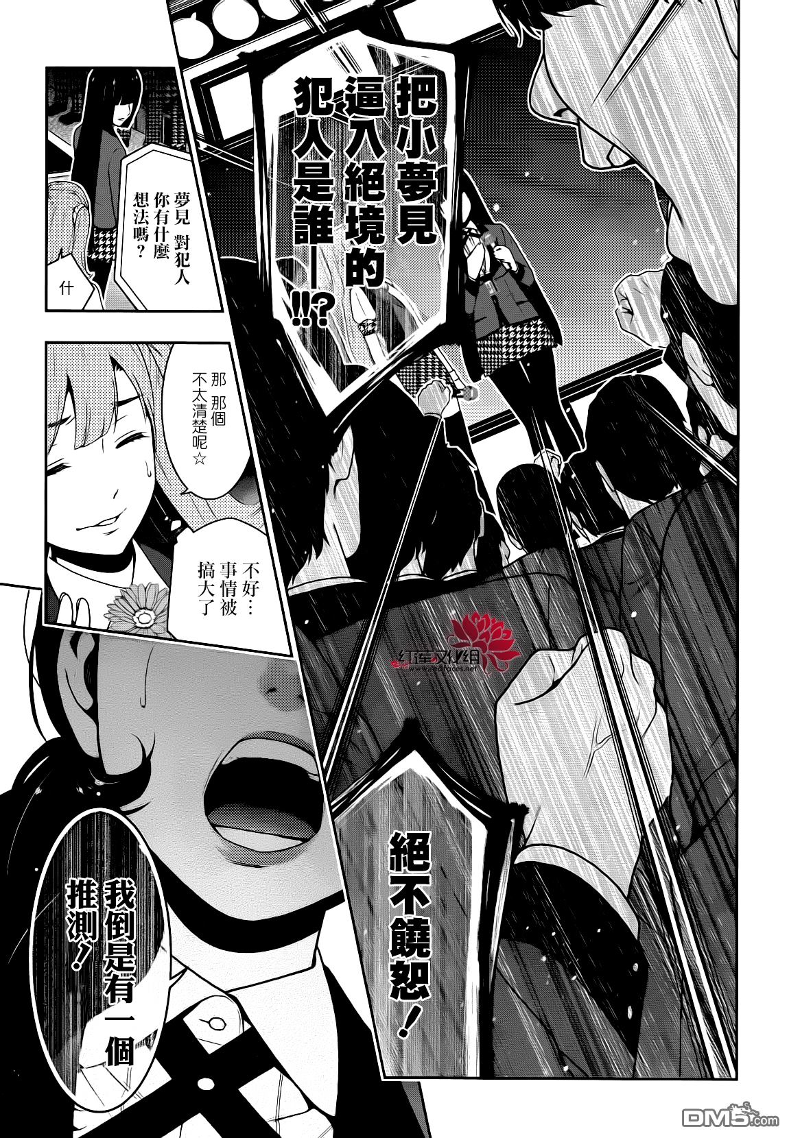 狂赌之渊第22话 统御一切的女人