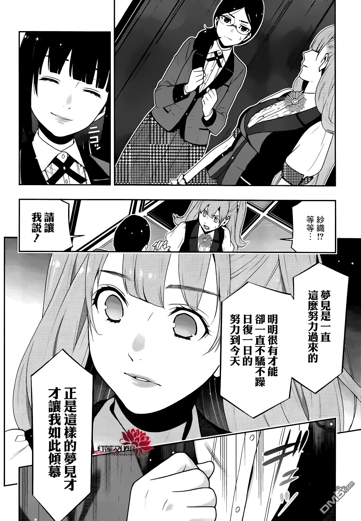 狂赌之渊第22话 统御一切的女人