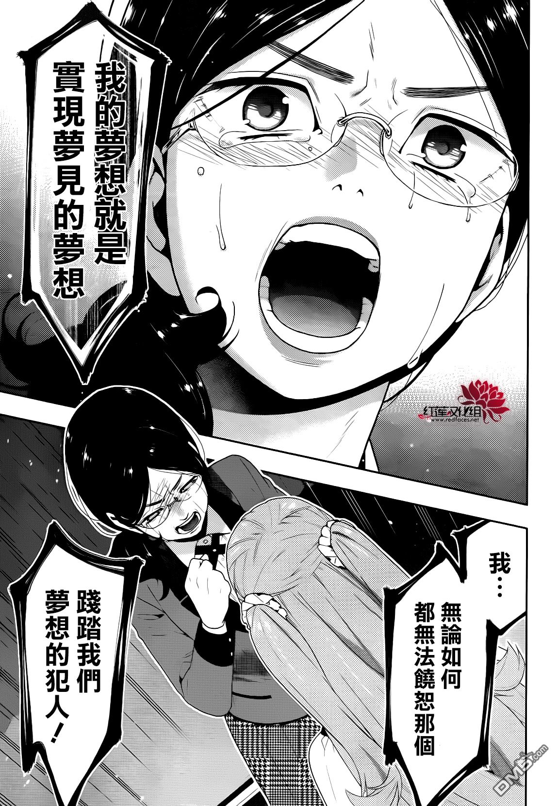 狂赌之渊第22话 统御一切的女人