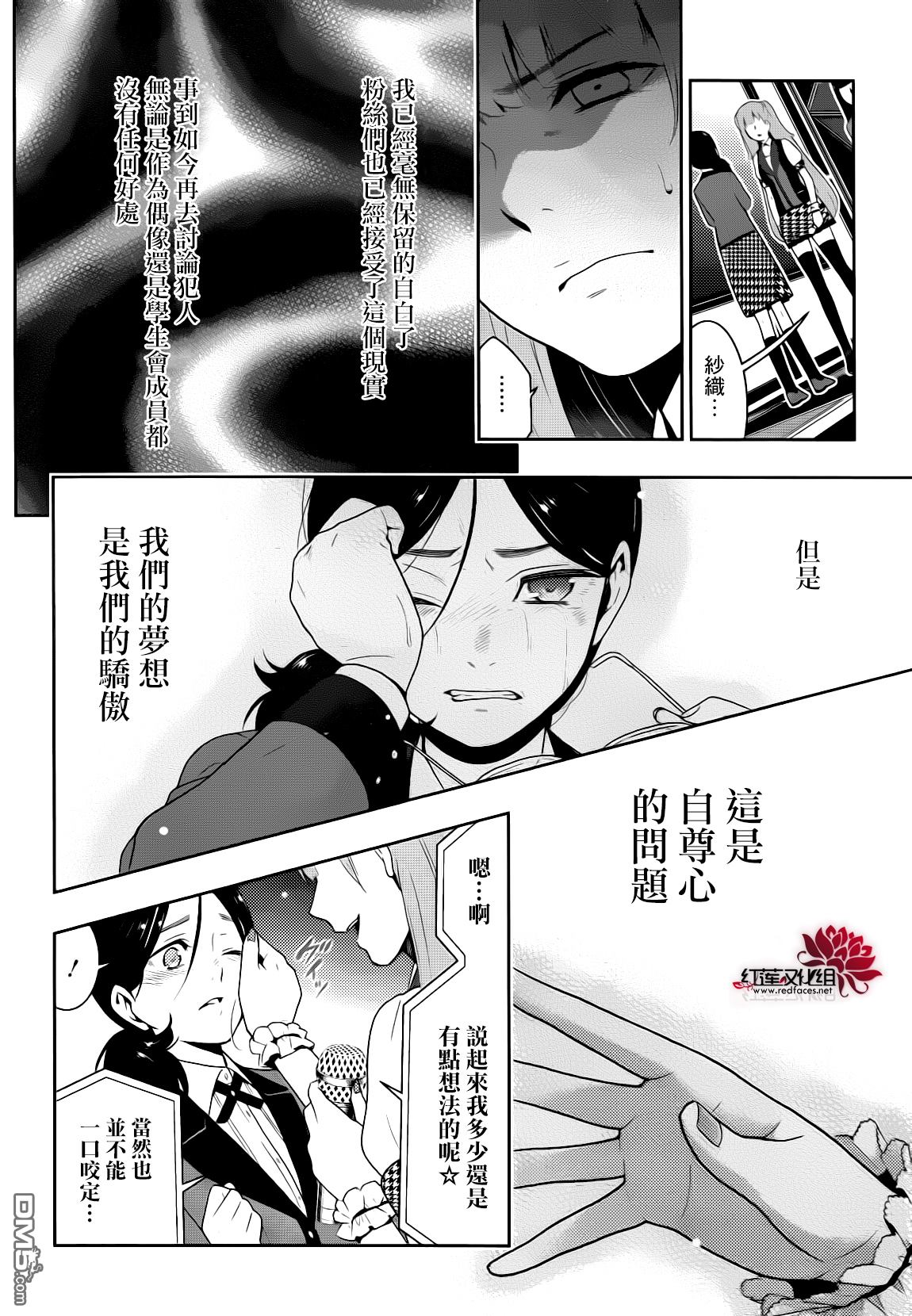 狂赌之渊第22话 统御一切的女人