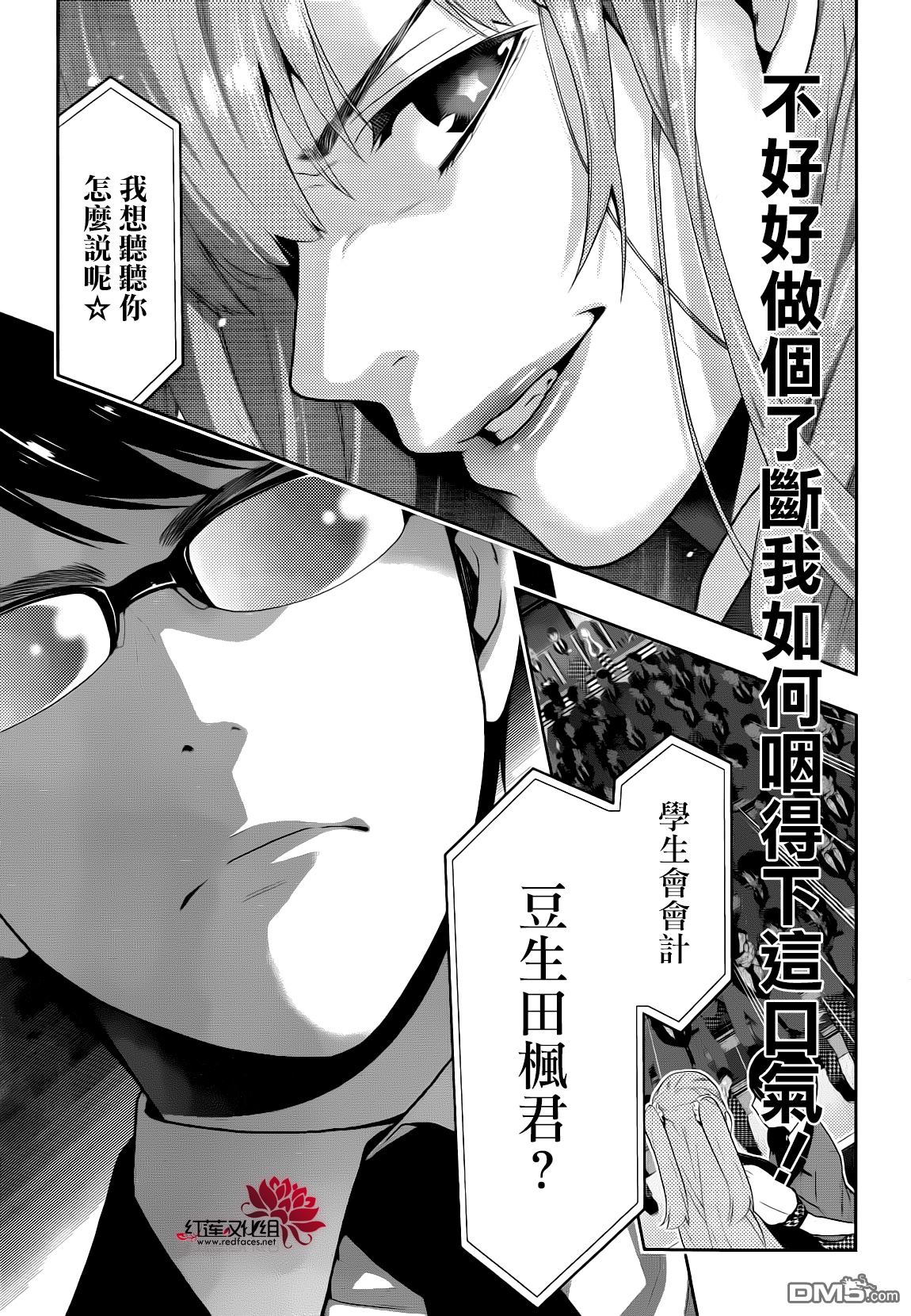 狂赌之渊第22话 统御一切的女人