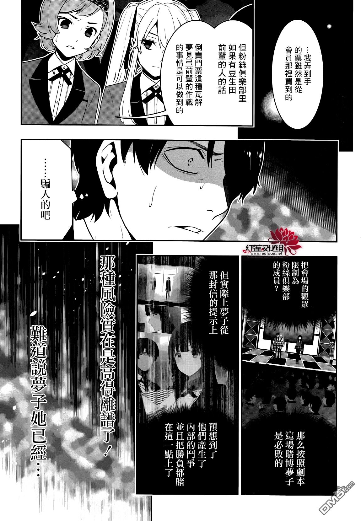 狂赌之渊第22话 统御一切的女人