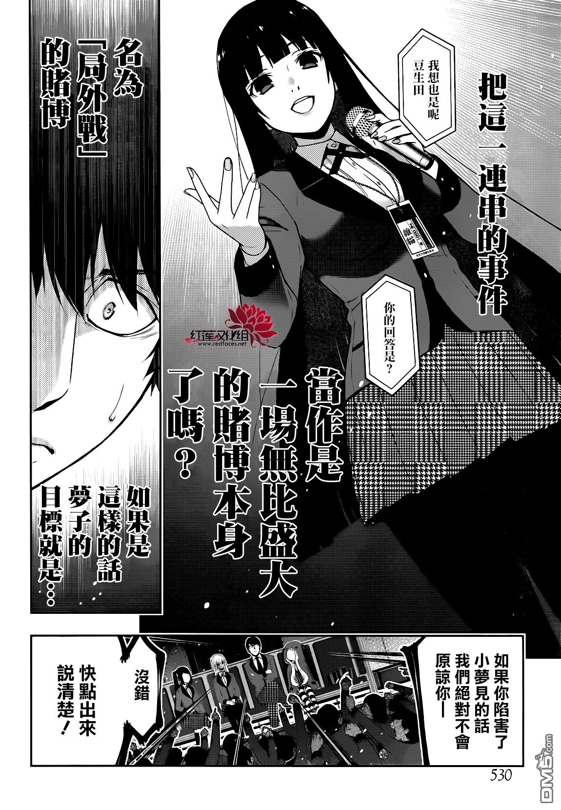 狂赌之渊第22话 统御一切的女人