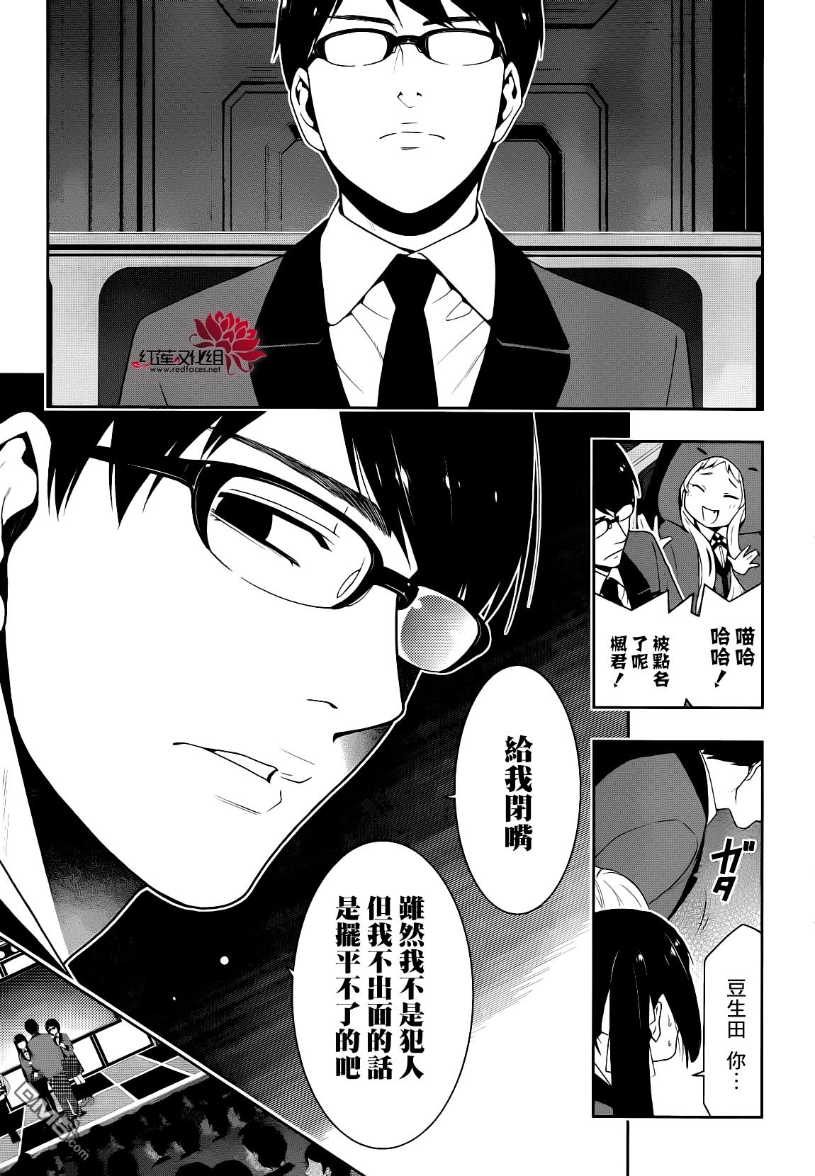 狂赌之渊第22话 统御一切的女人