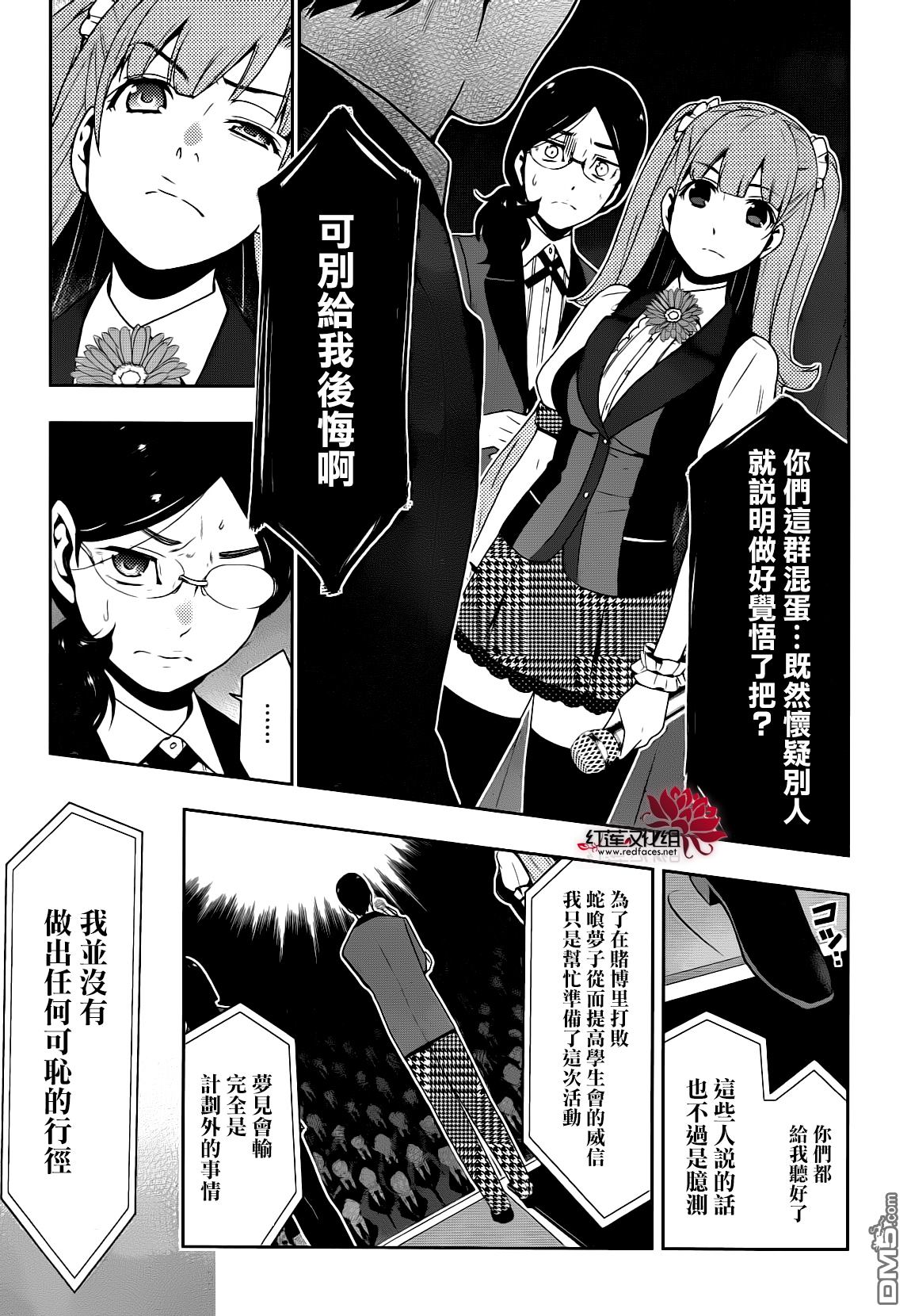狂赌之渊第22话 统御一切的女人