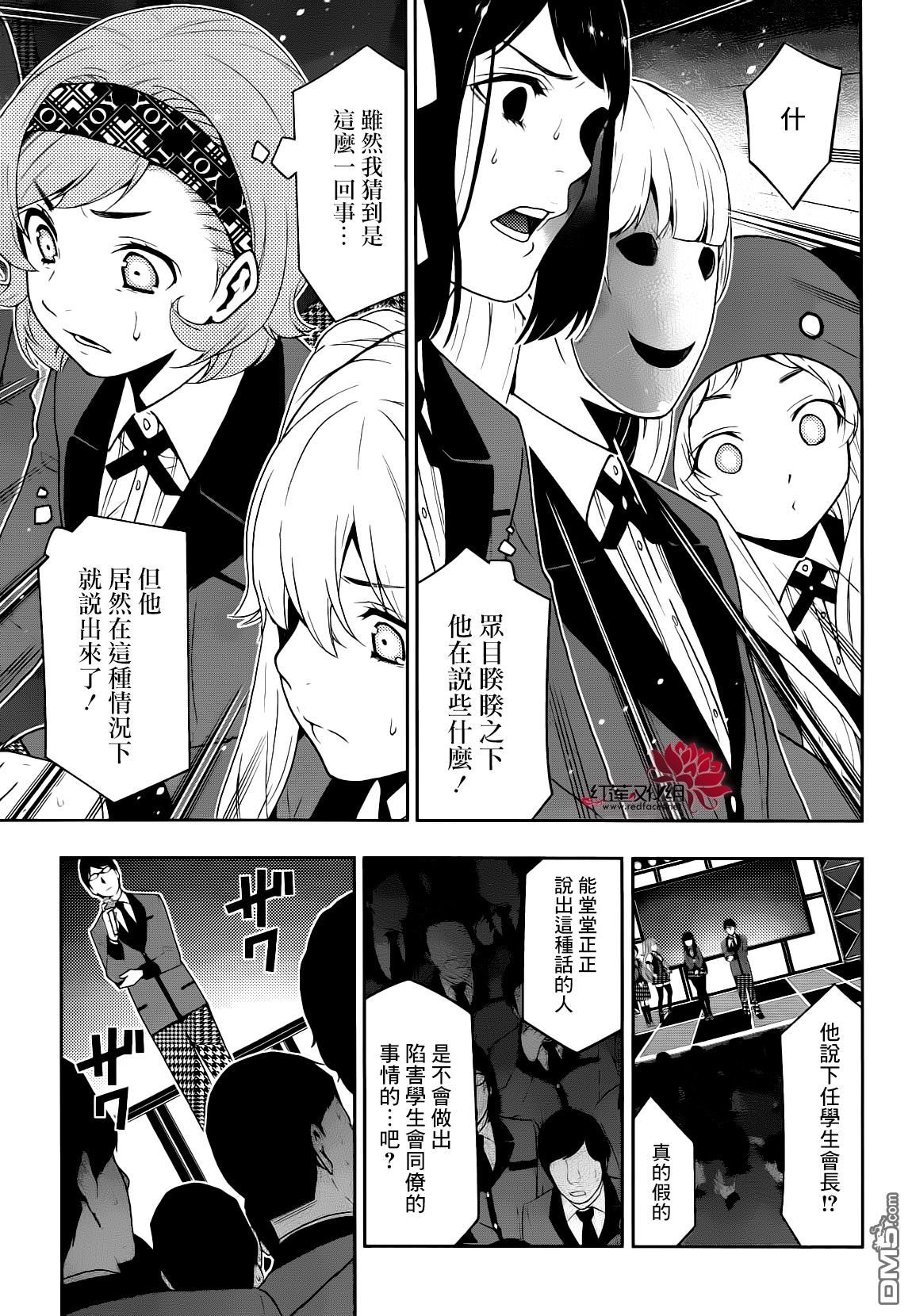 狂赌之渊第22话 统御一切的女人