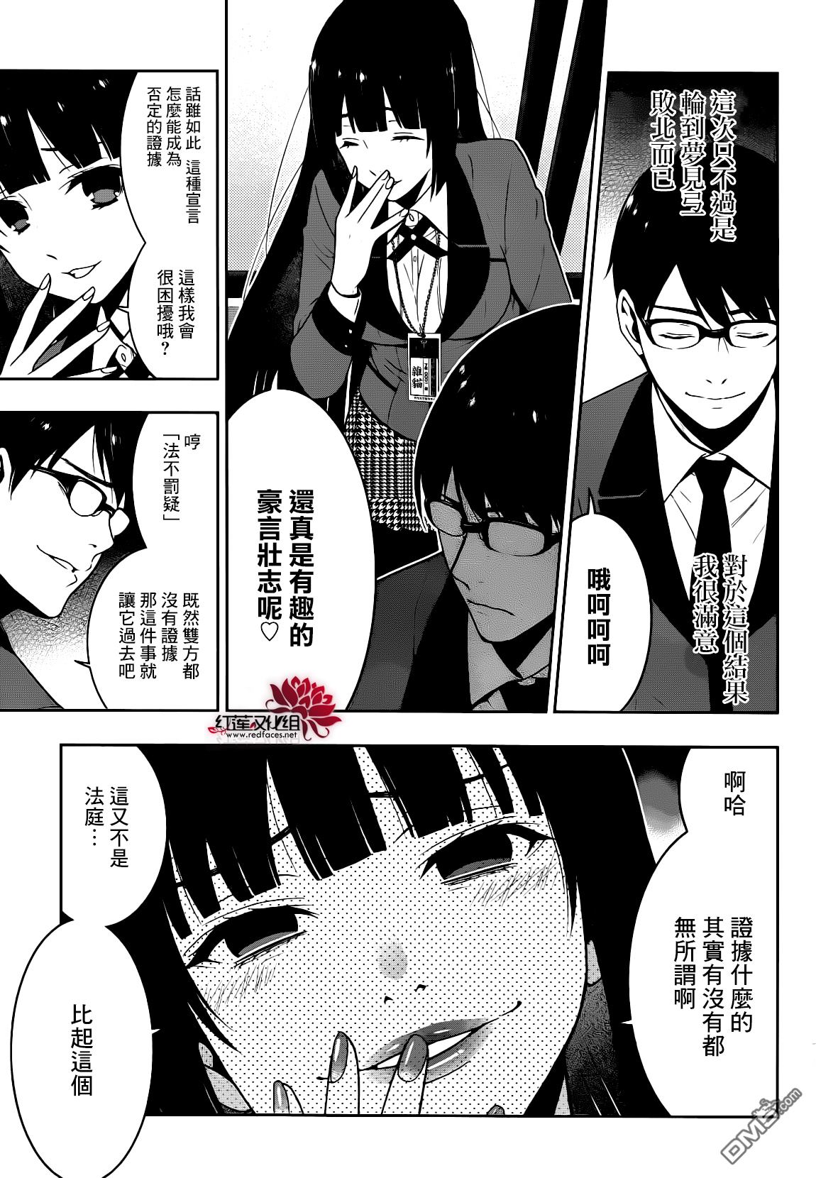 狂赌之渊第22话 统御一切的女人