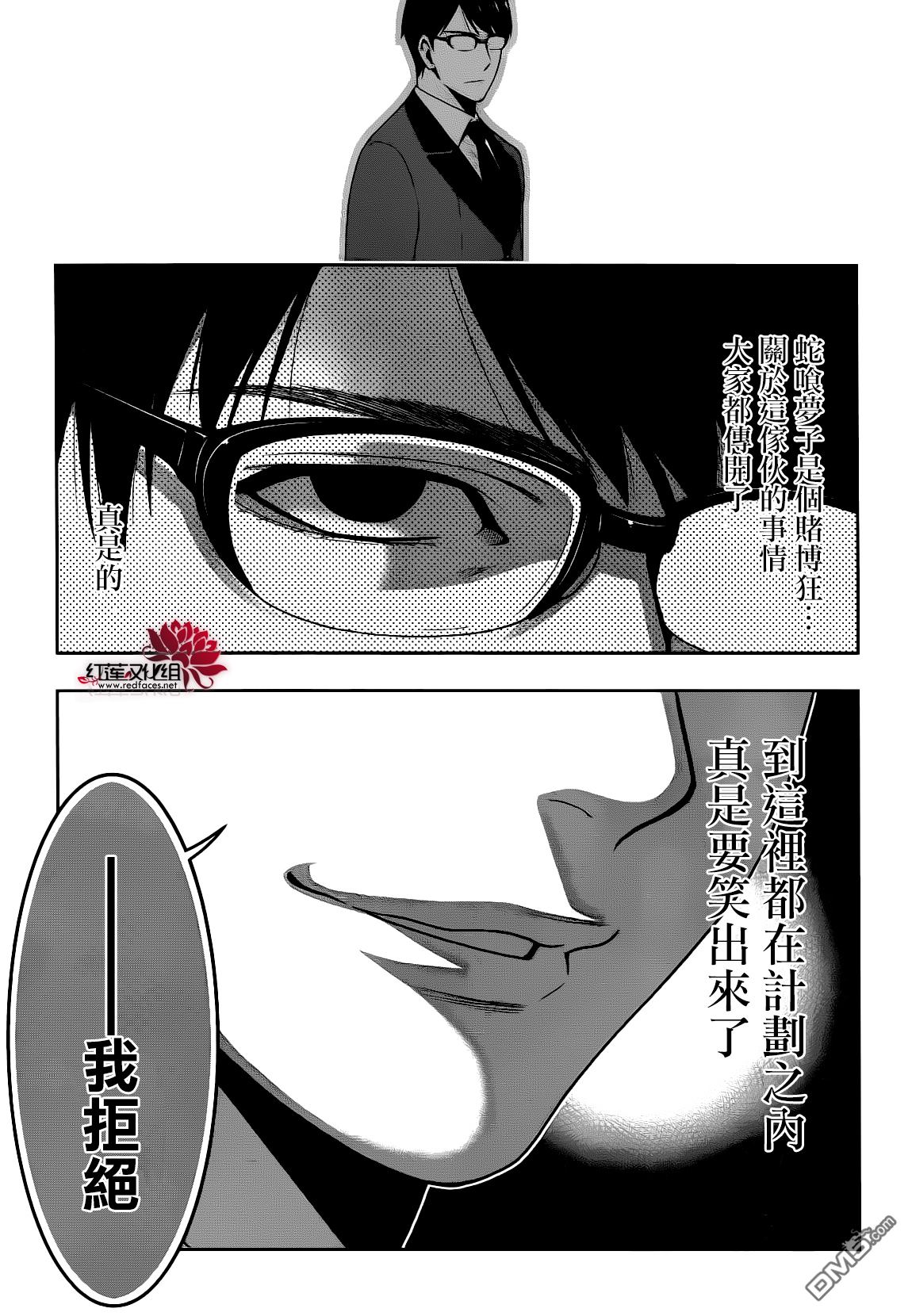 狂赌之渊第22话 统御一切的女人
