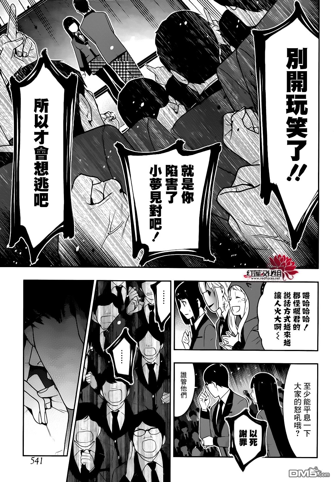 狂赌之渊第22话 统御一切的女人