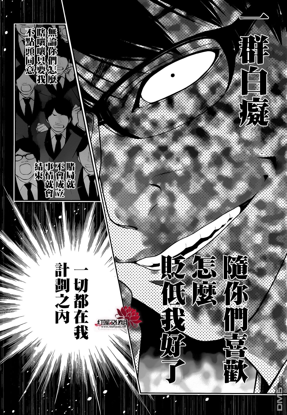 狂赌之渊第22话 统御一切的女人