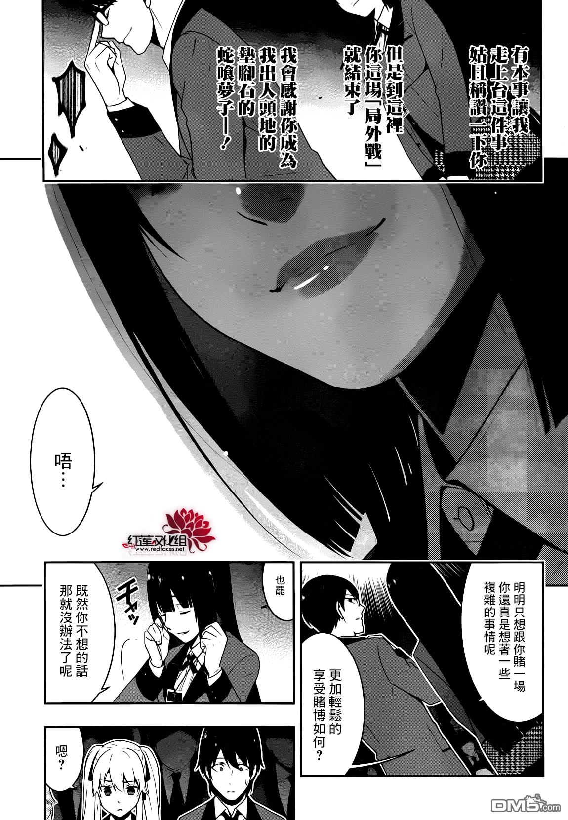 狂赌之渊第22话 统御一切的女人