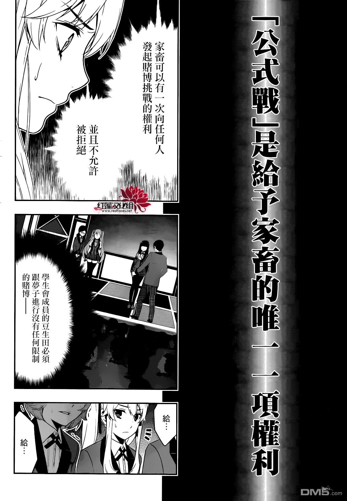 狂赌之渊第22话 统御一切的女人