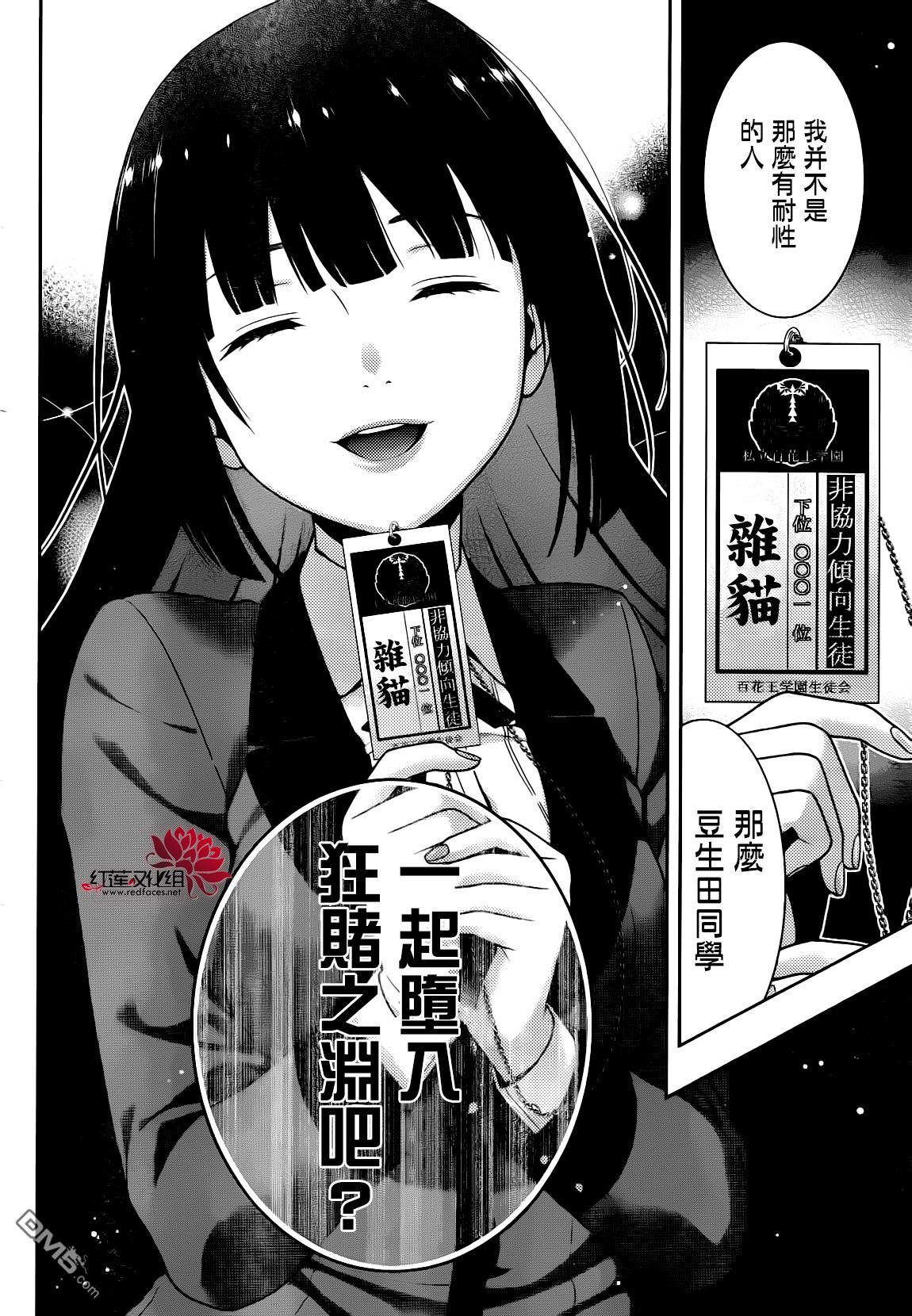 狂赌之渊第22话 统御一切的女人