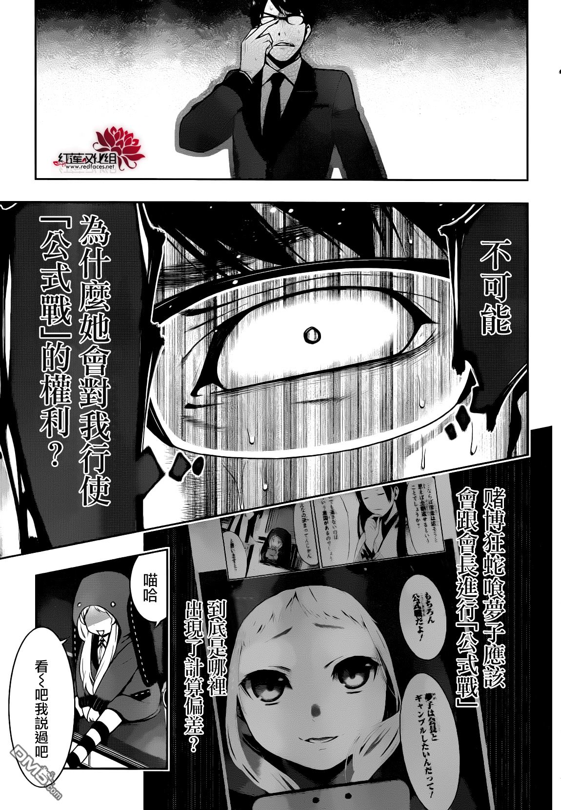 狂赌之渊第22话 统御一切的女人