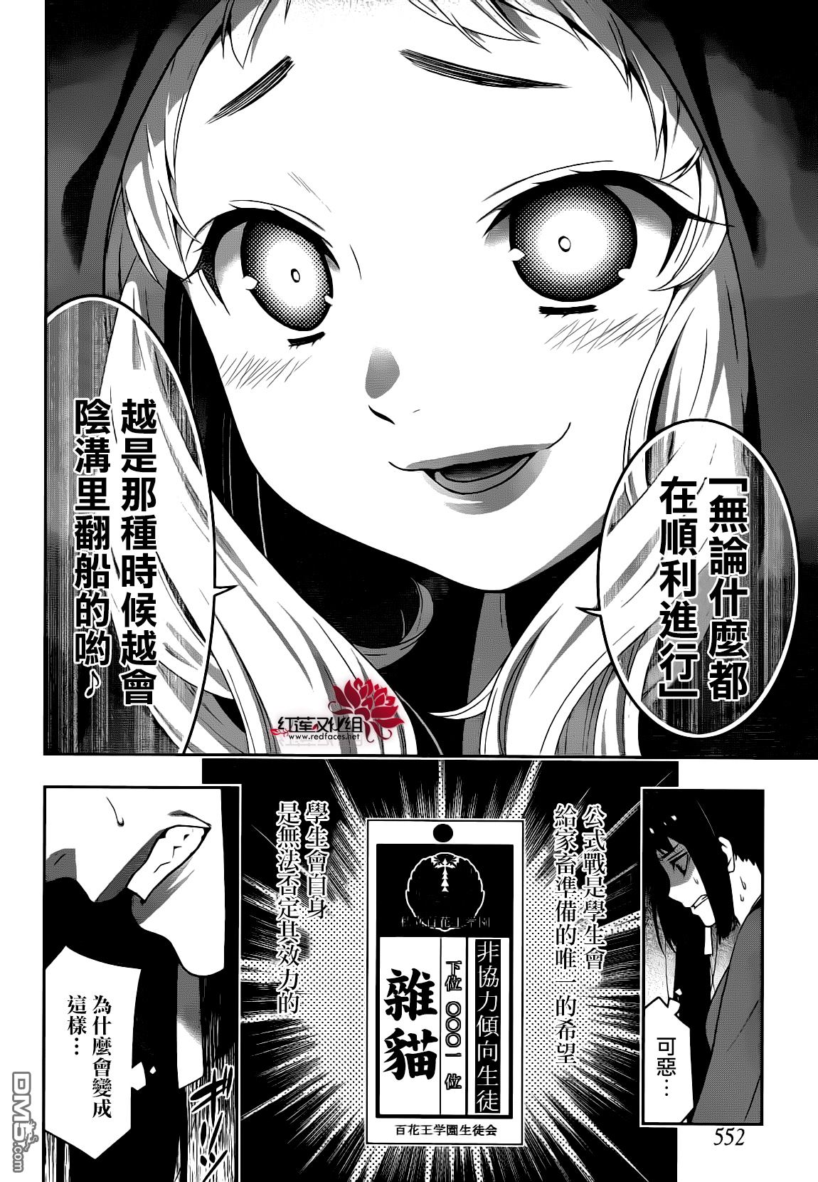 狂赌之渊第22话 统御一切的女人