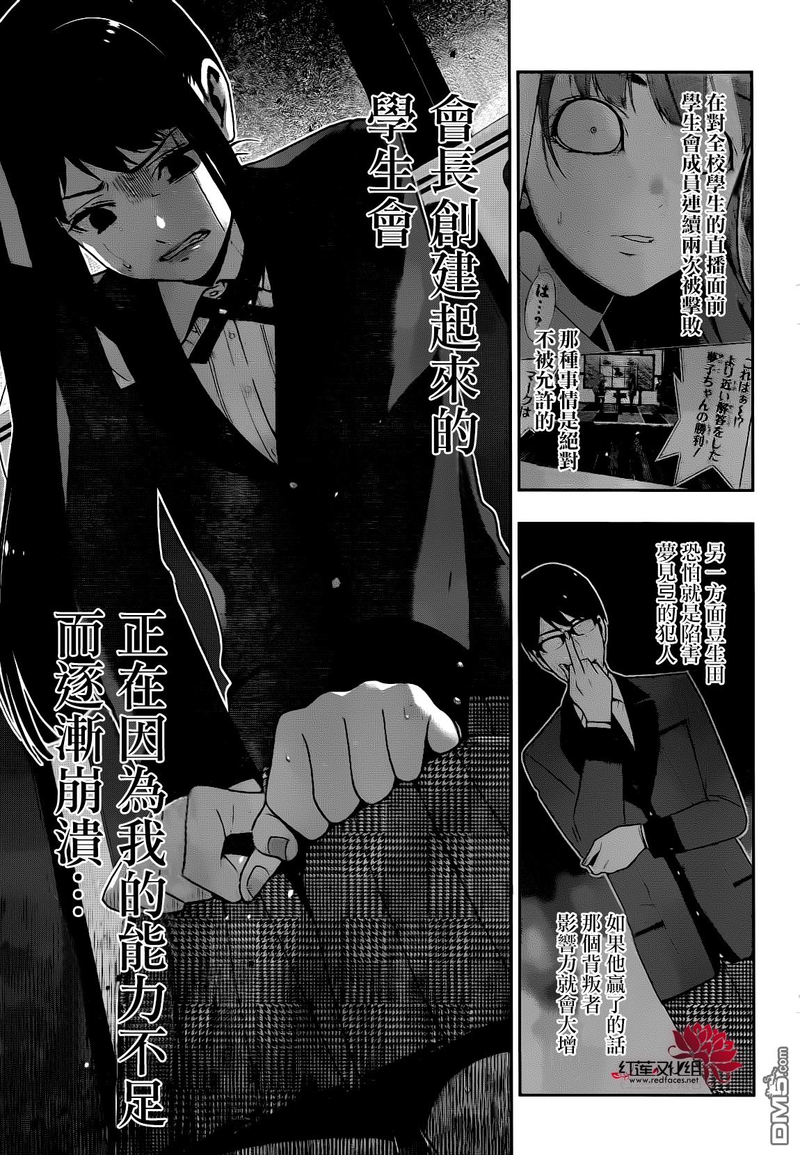 狂赌之渊第22话 统御一切的女人