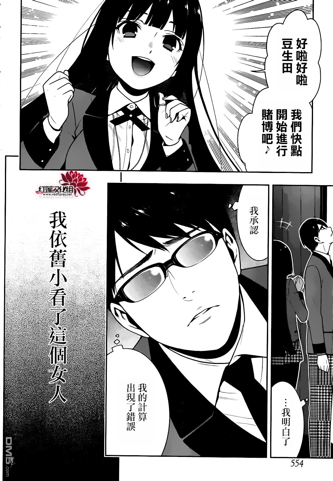 狂赌之渊第22话 统御一切的女人