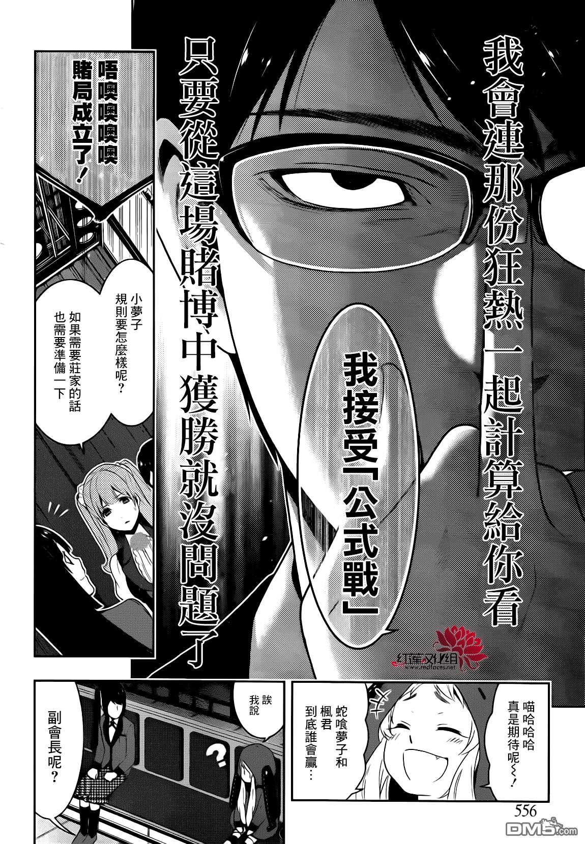 狂赌之渊第22话 统御一切的女人