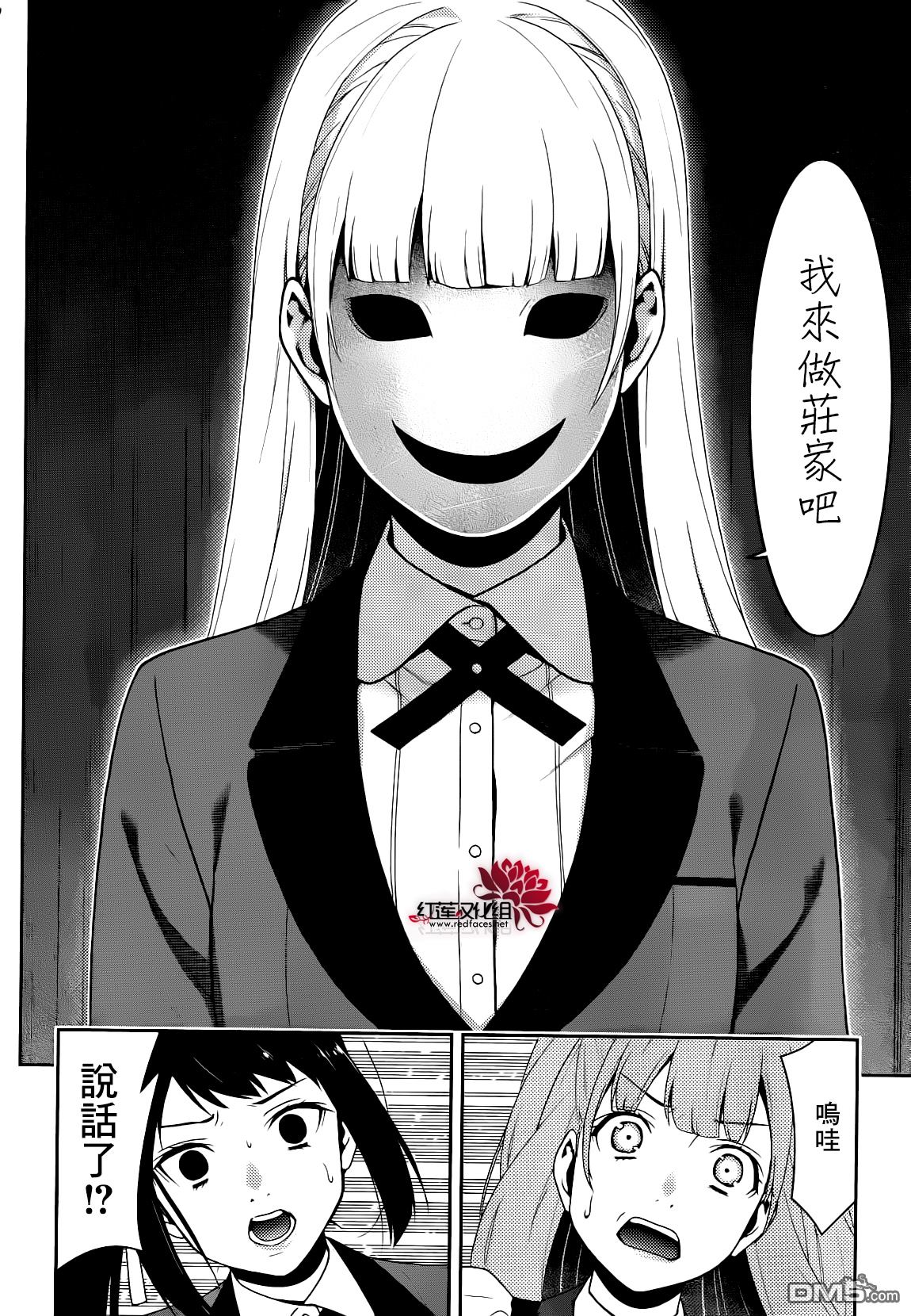 狂赌之渊第22话 统御一切的女人
