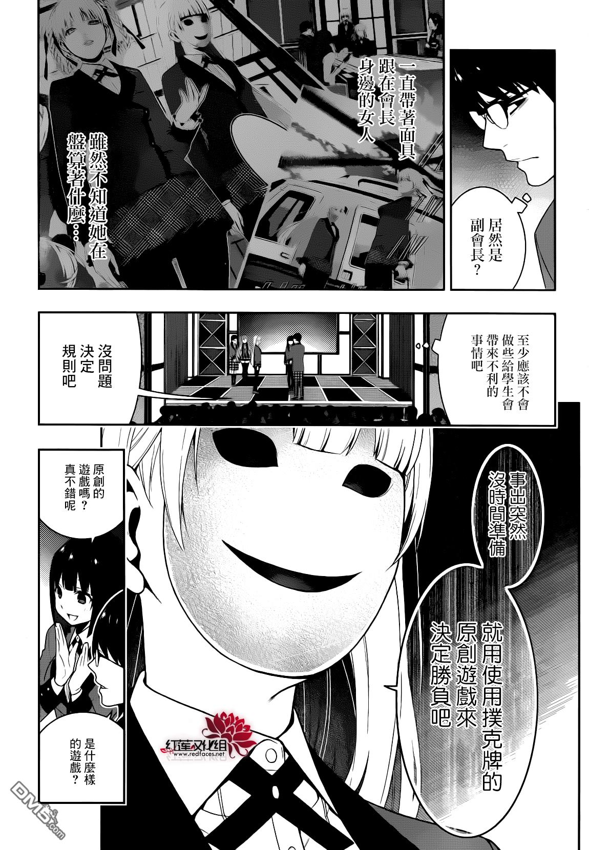 狂赌之渊第22话 统御一切的女人