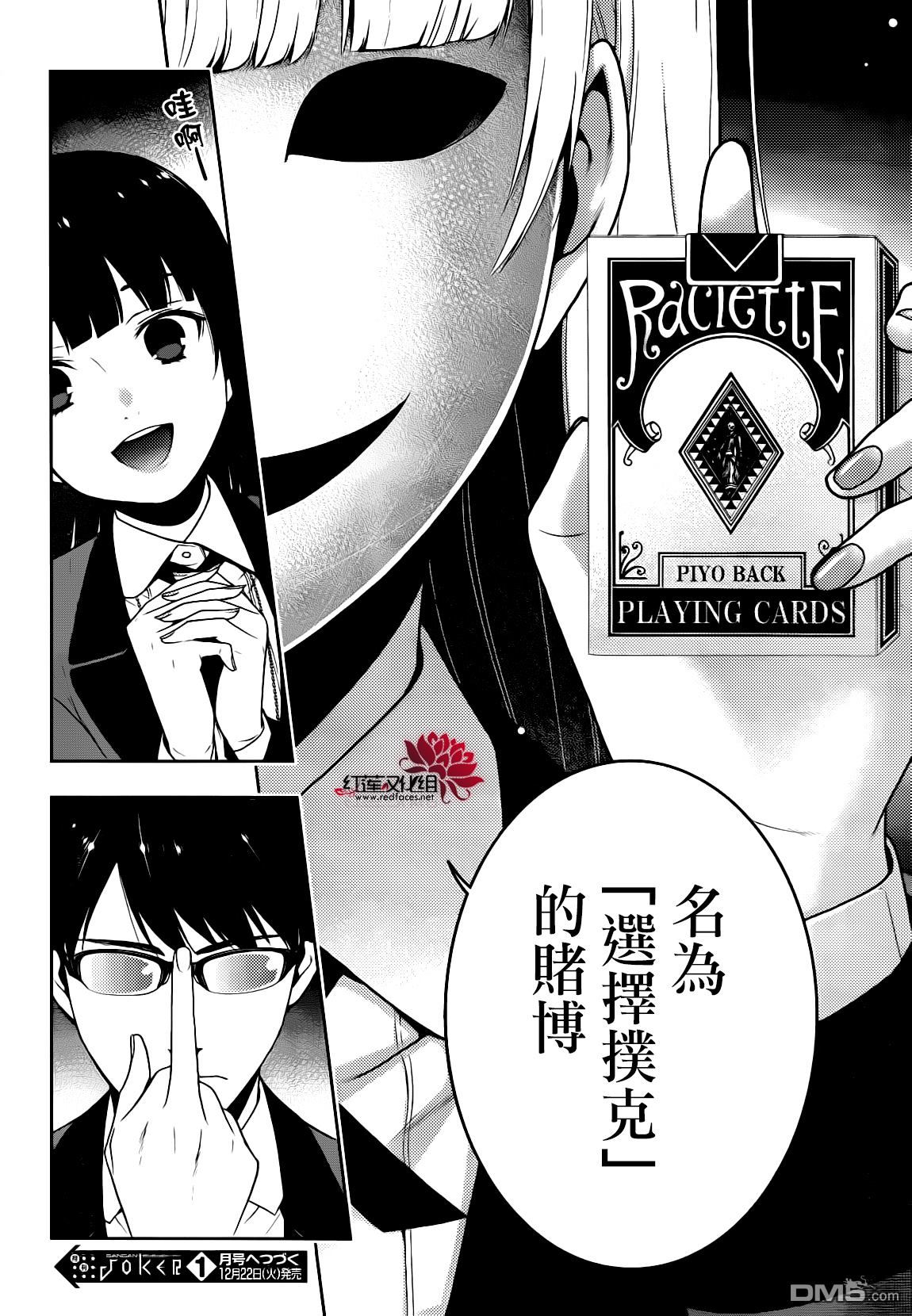 狂赌之渊第22话 统御一切的女人