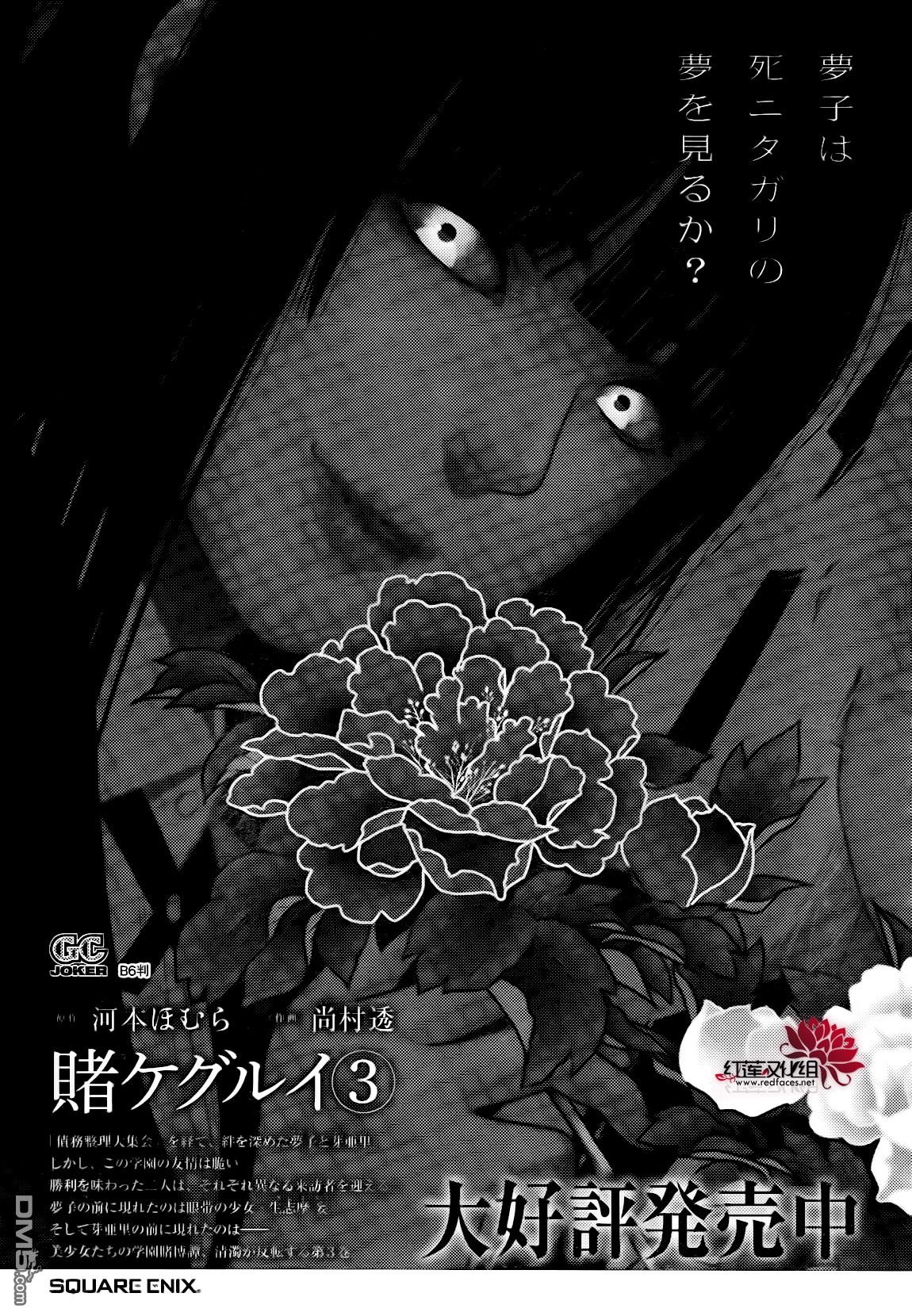 狂赌之渊第22话 统御一切的女人