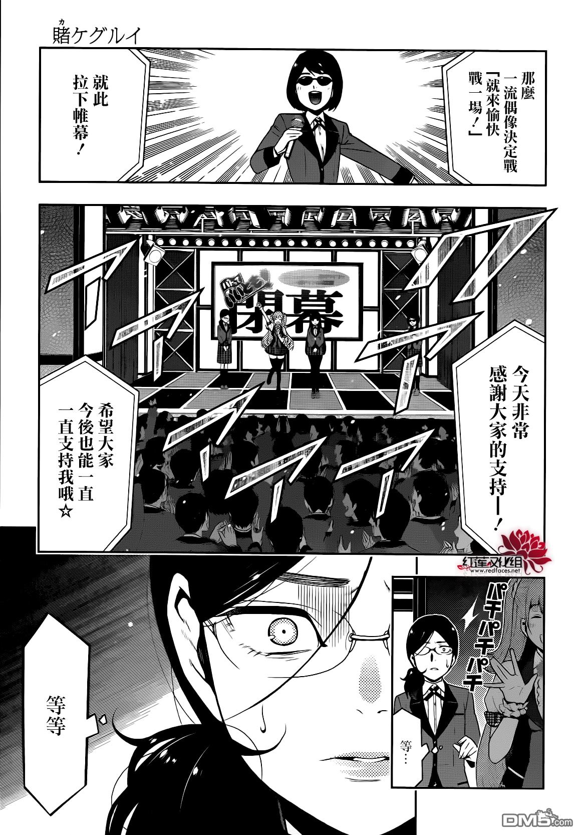 狂赌之渊第22话 统御一切的女人