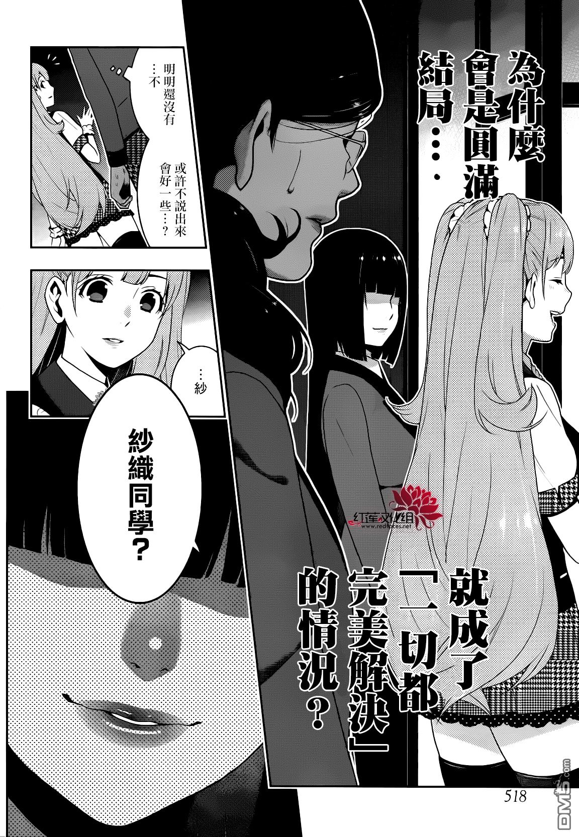 狂赌之渊第22话 统御一切的女人
