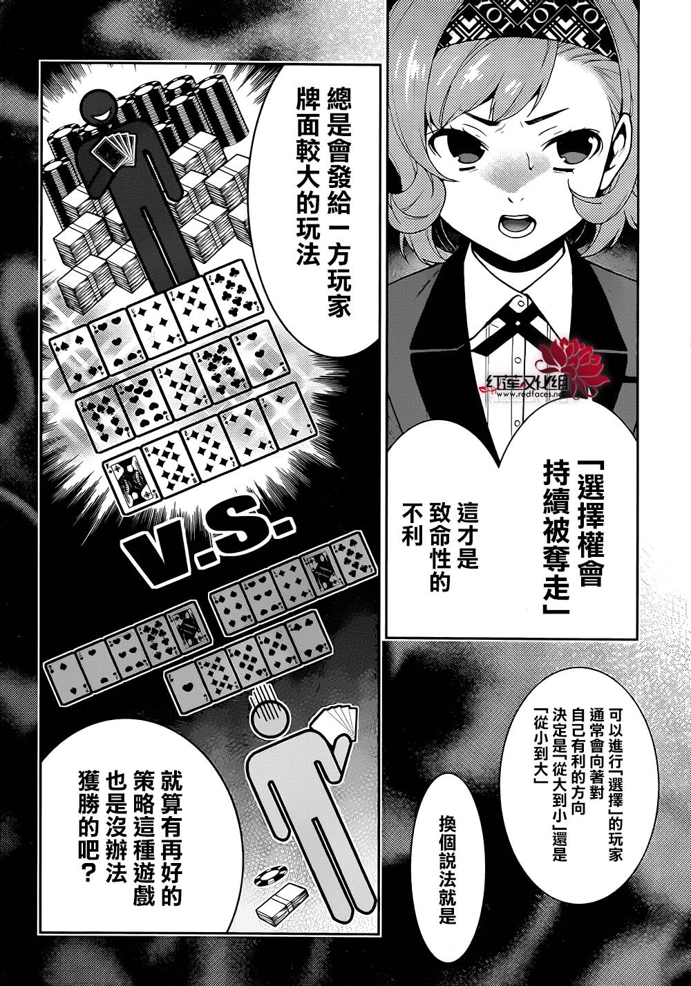 狂赌之渊第23话 做出抉择的女人