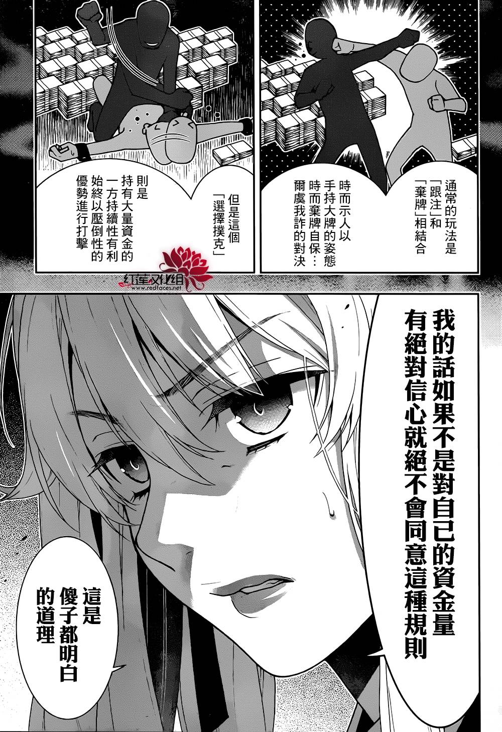狂赌之渊第23话 做出抉择的女人