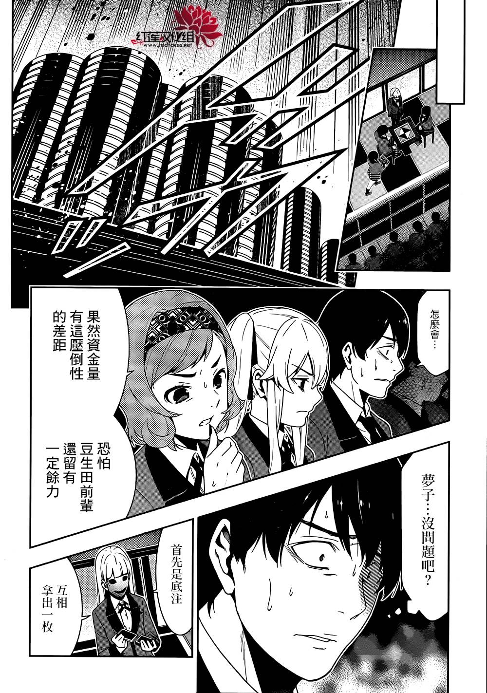 狂赌之渊第23话 做出抉择的女人