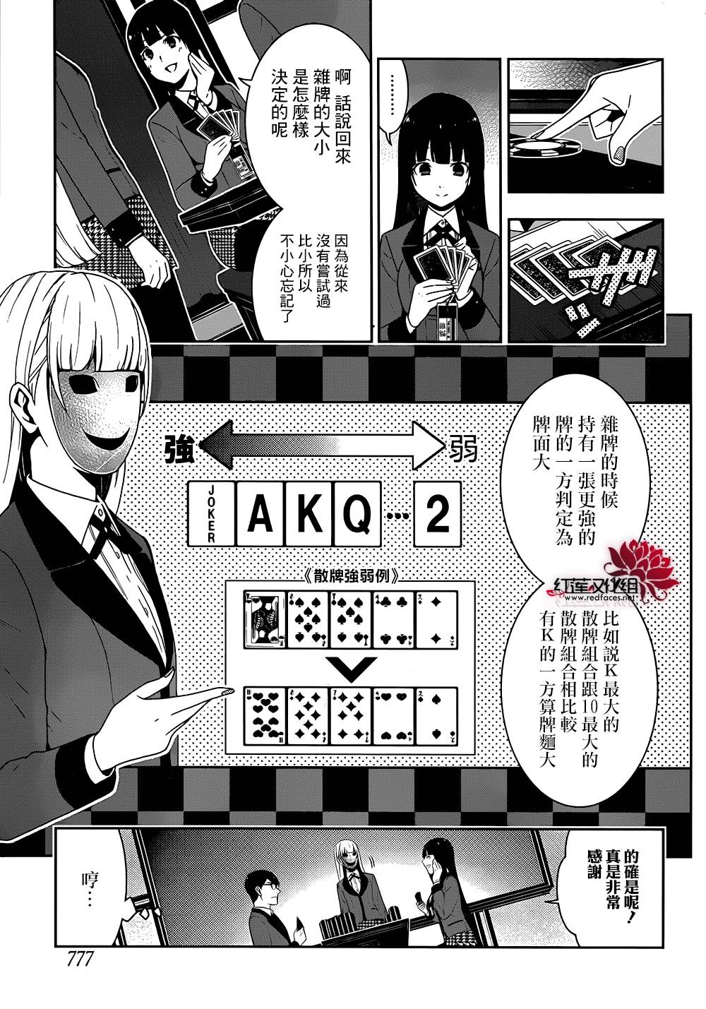 狂赌之渊第23话 做出抉择的女人