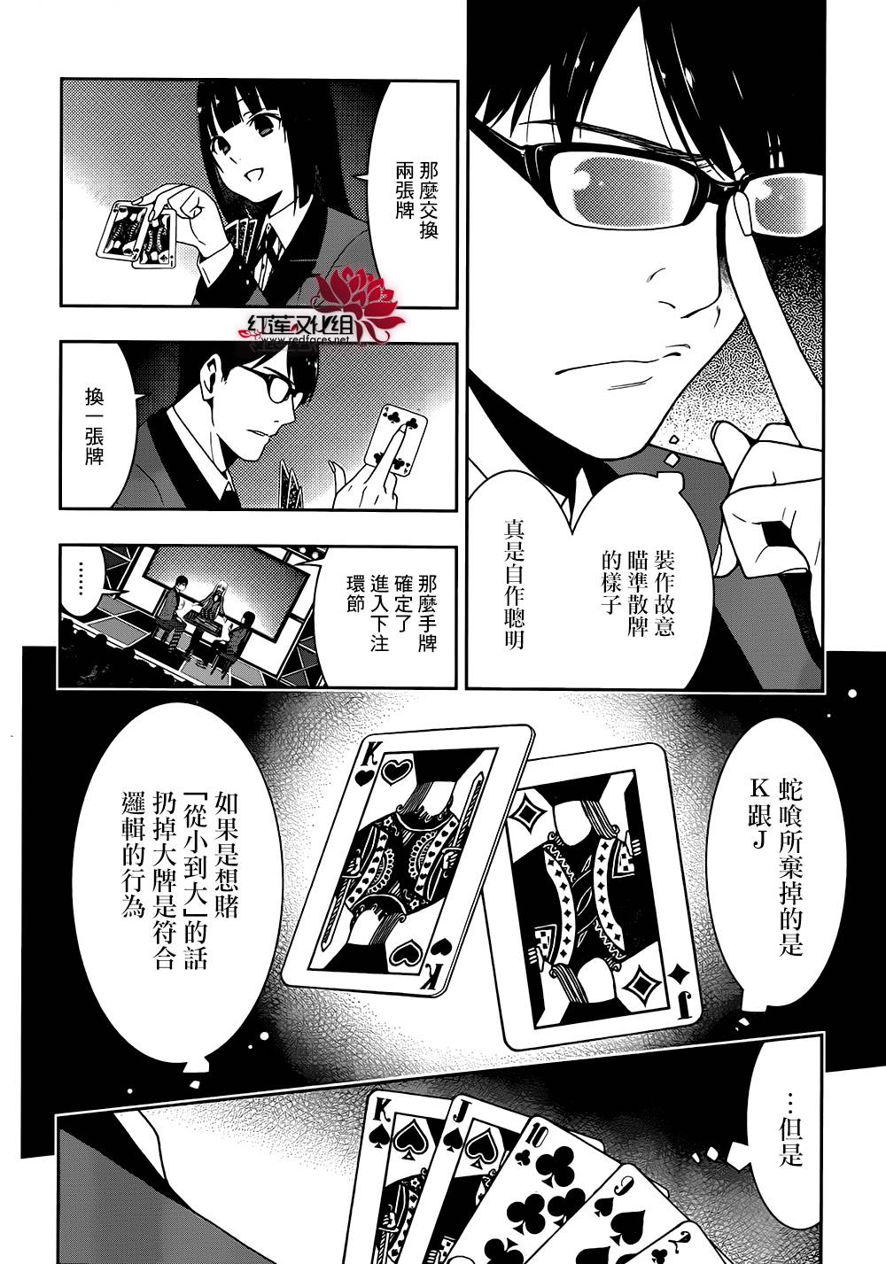 狂赌之渊第23话 做出抉择的女人