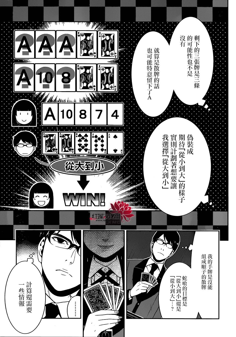 狂赌之渊第23话 做出抉择的女人