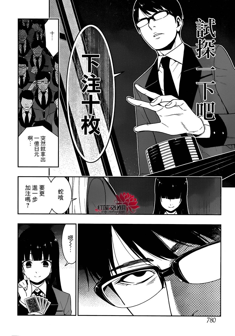 狂赌之渊第23话 做出抉择的女人