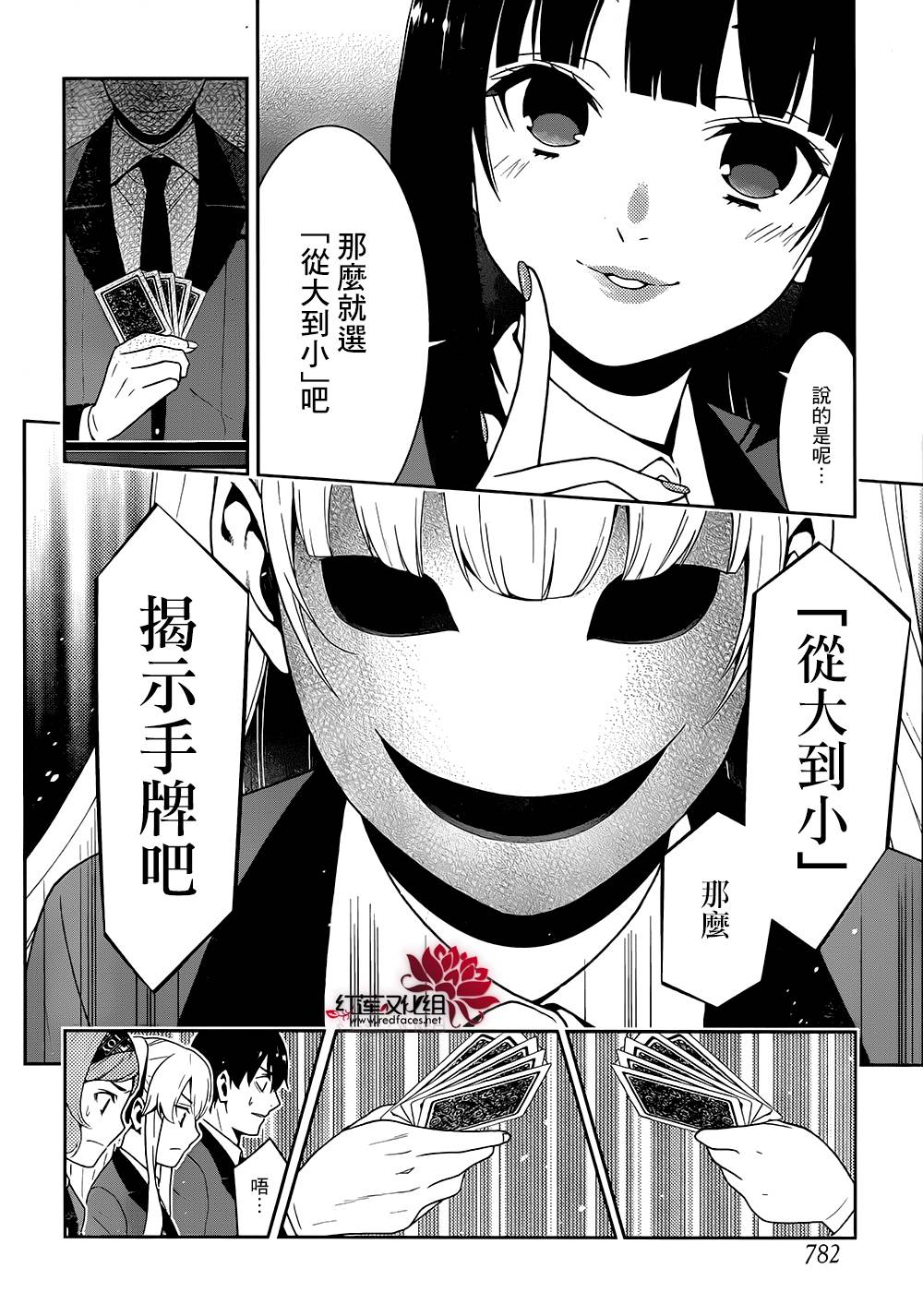狂赌之渊第23话 做出抉择的女人