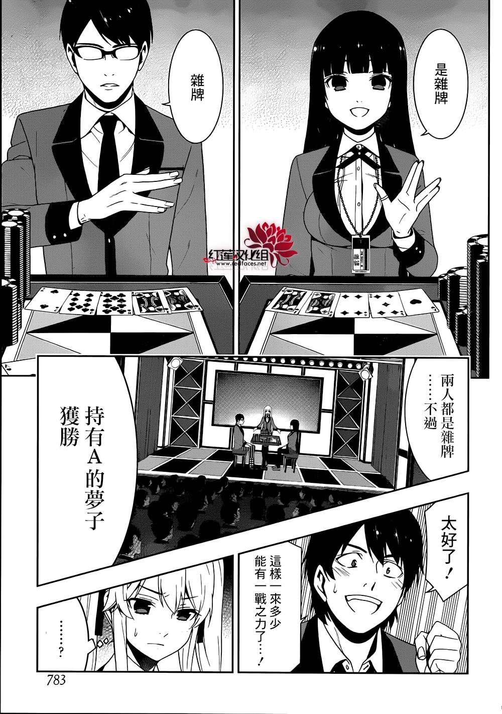 狂赌之渊第23话 做出抉择的女人