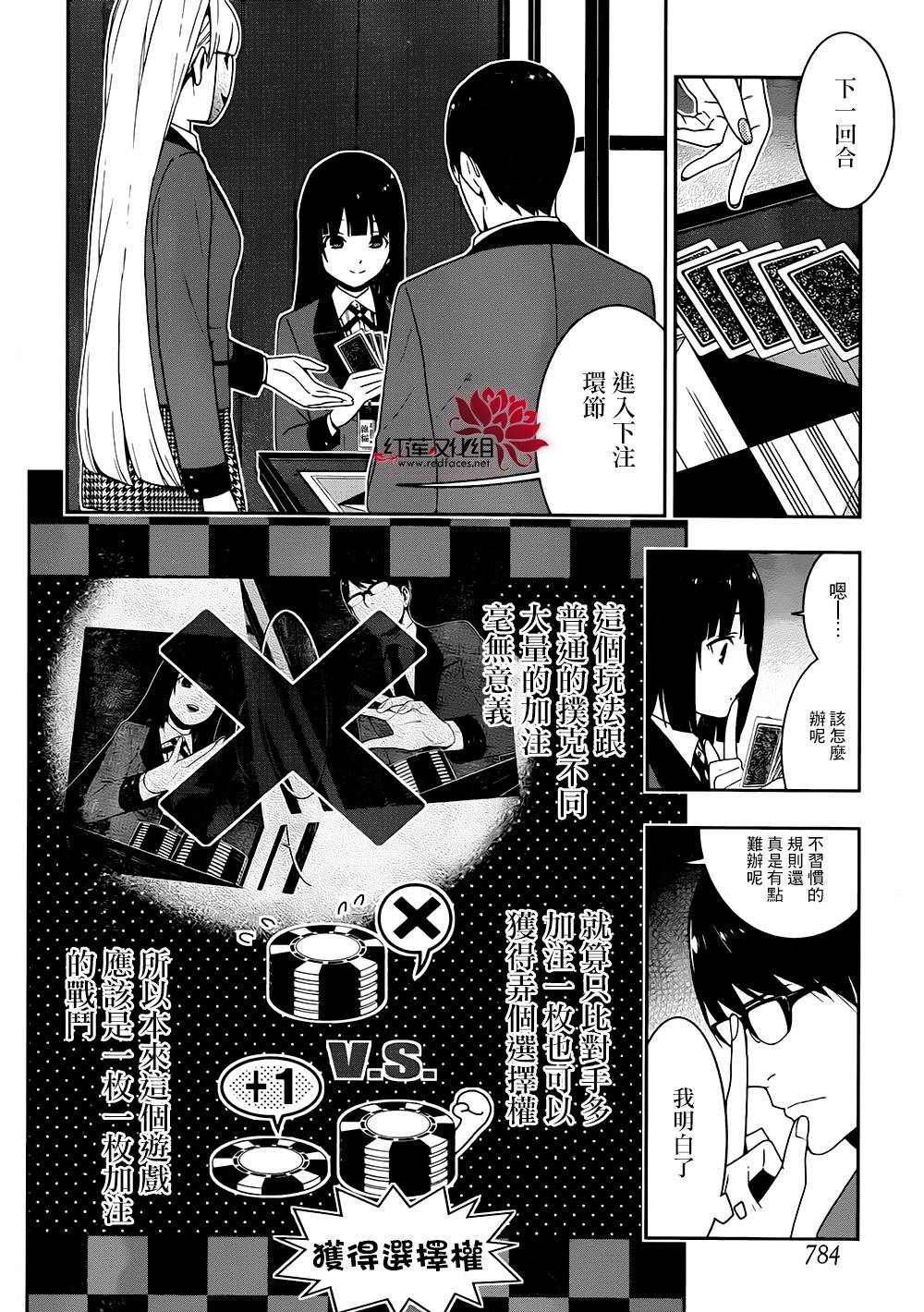 狂赌之渊第23话 做出抉择的女人