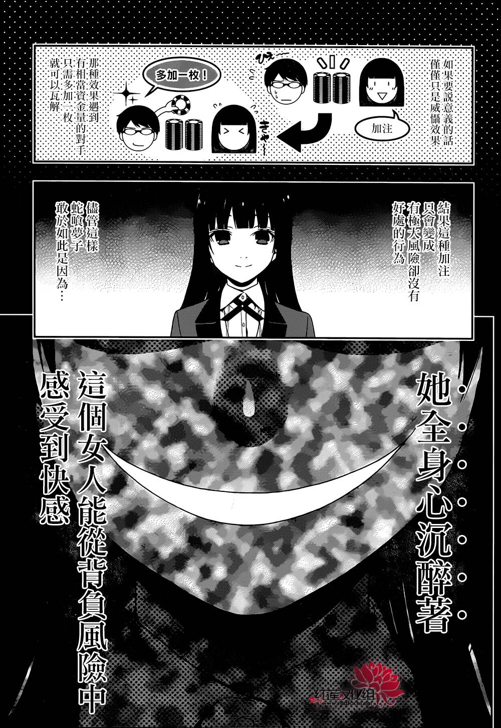 狂赌之渊第23话 做出抉择的女人