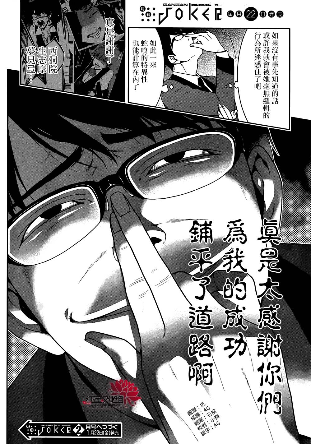 狂赌之渊第23话 做出抉择的女人