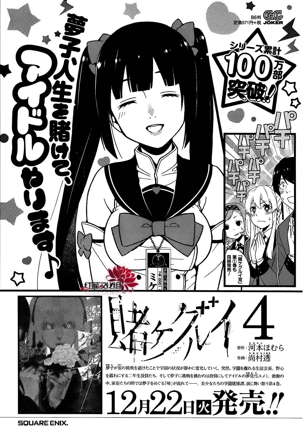 狂赌之渊第23话 做出抉择的女人