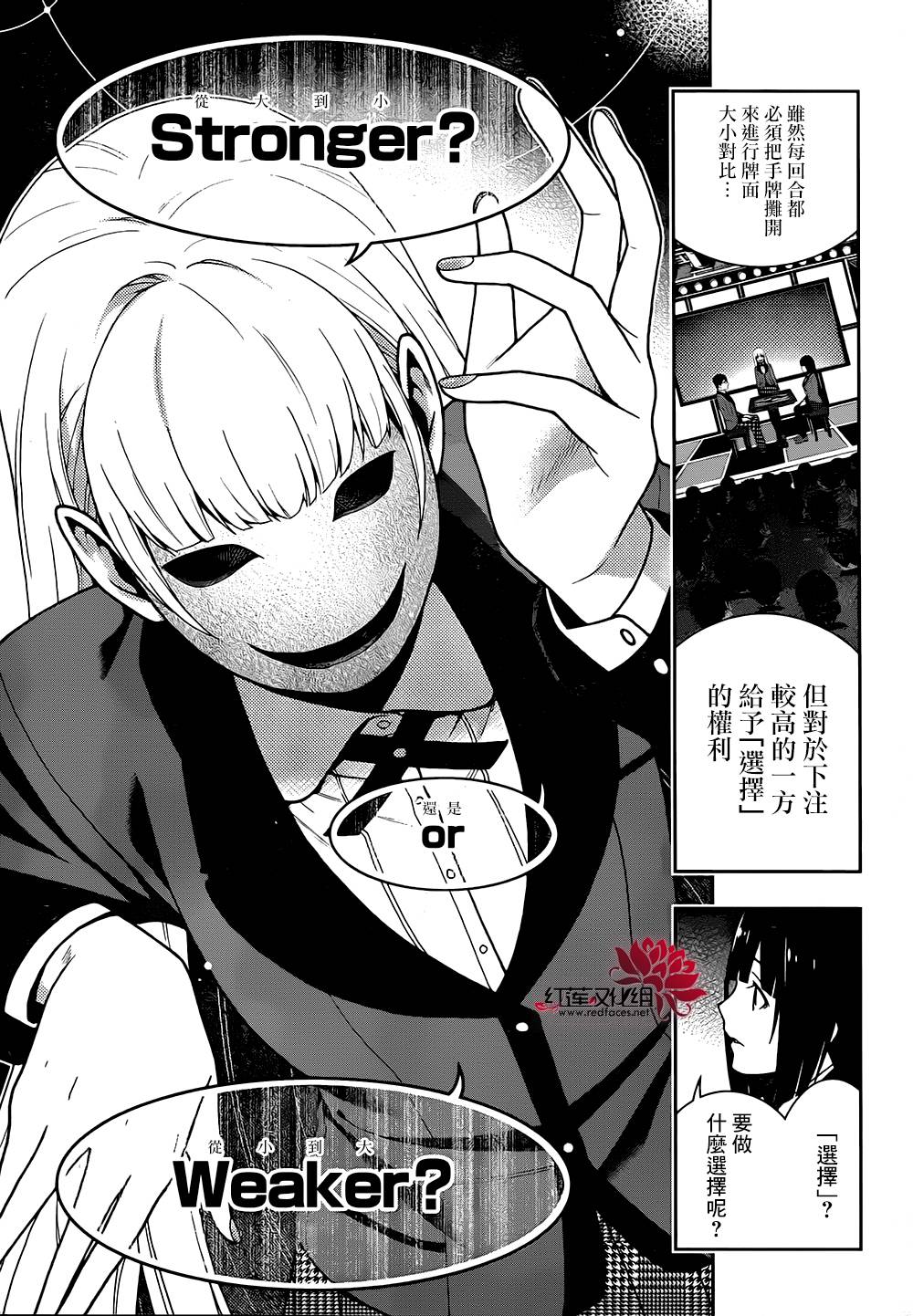 狂赌之渊第23话 做出抉择的女人