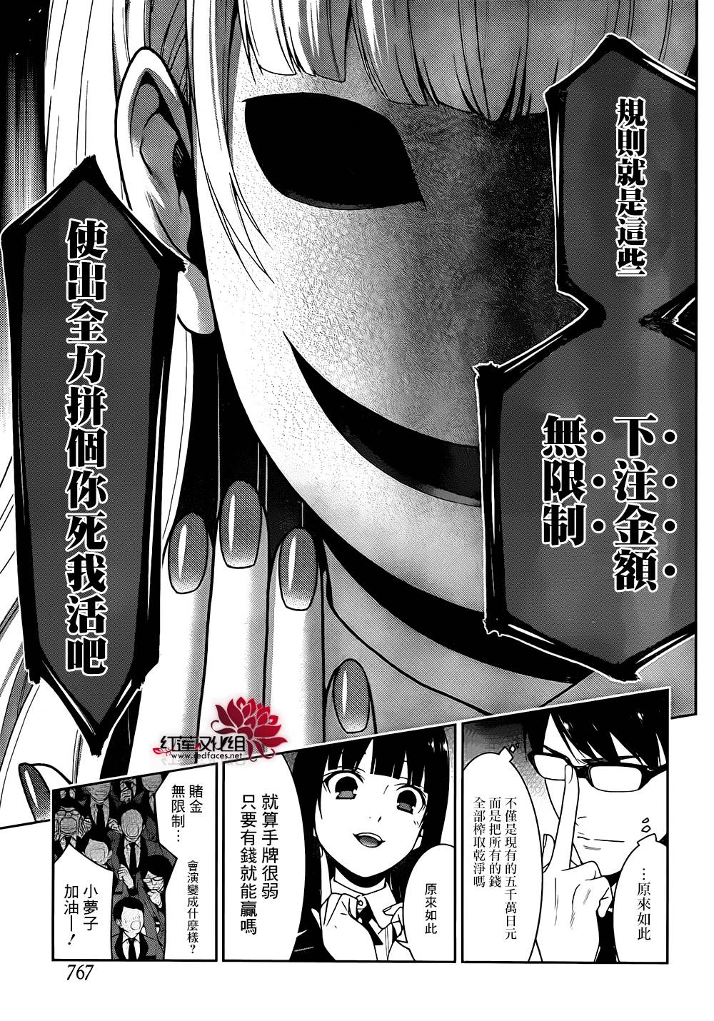 狂赌之渊第23话 做出抉择的女人