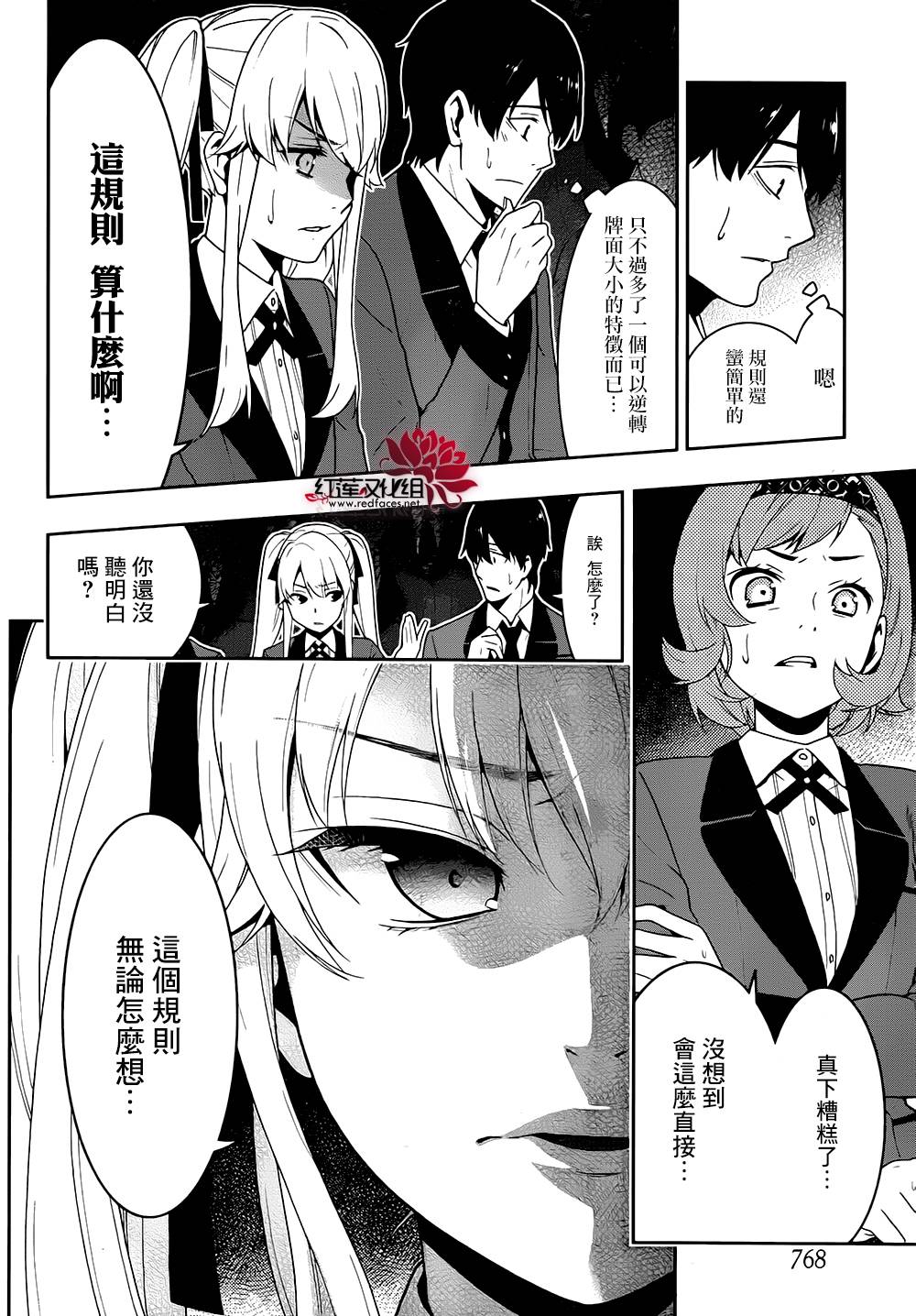 狂赌之渊第23话 做出抉择的女人