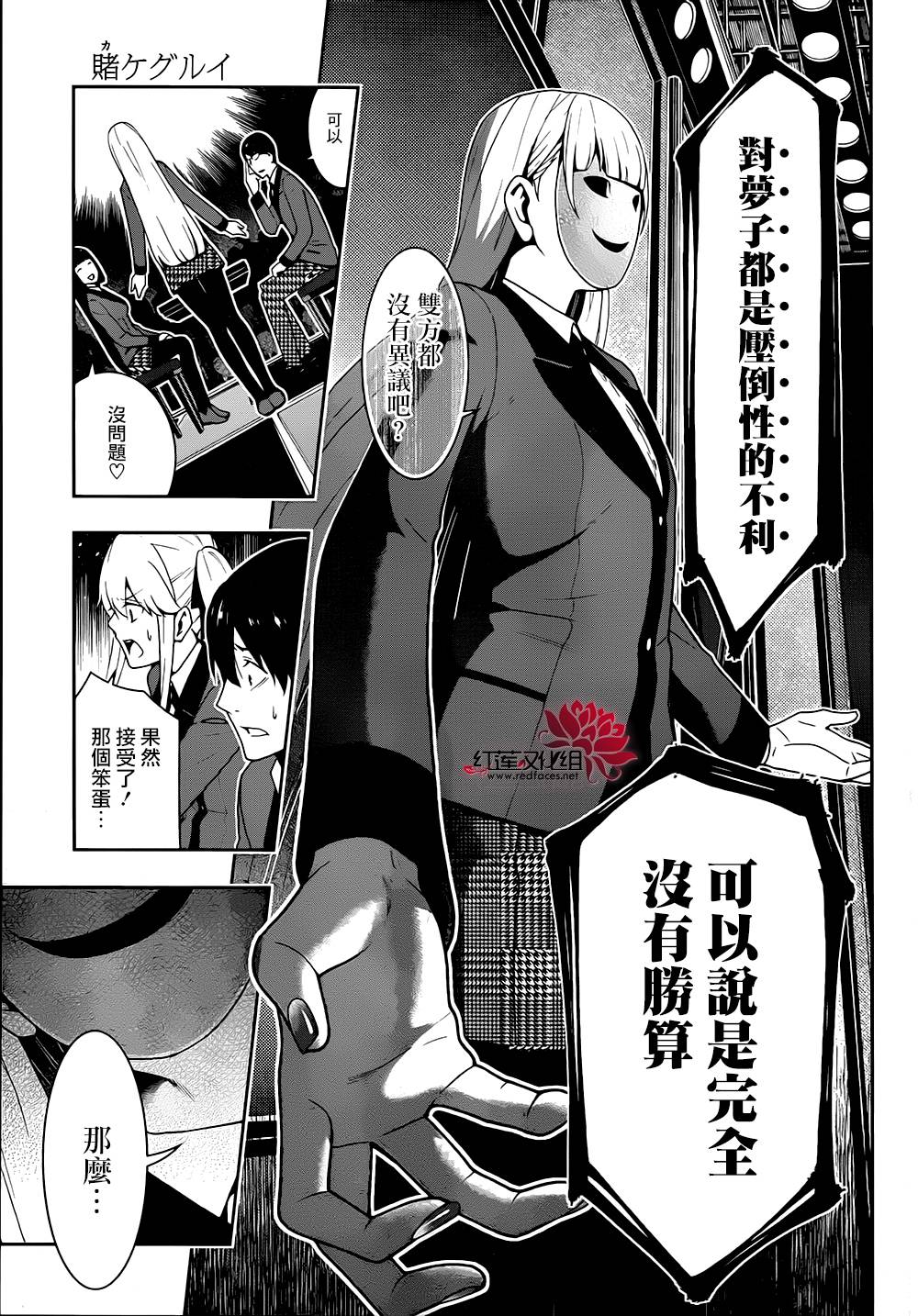 狂赌之渊第23话 做出抉择的女人