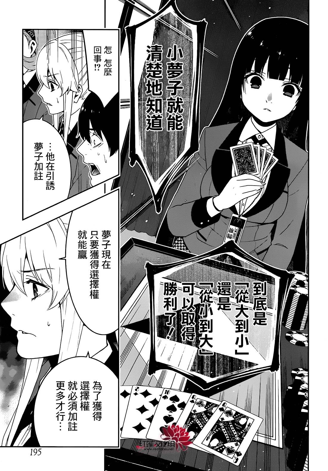 狂赌之渊第24话 被操控的女人