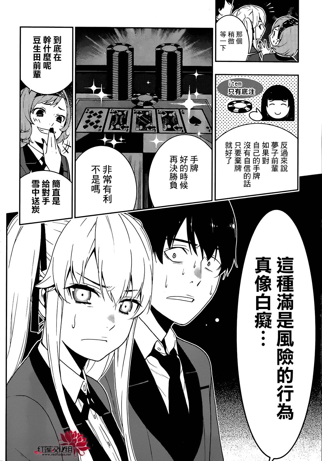 狂赌之渊第24话 被操控的女人