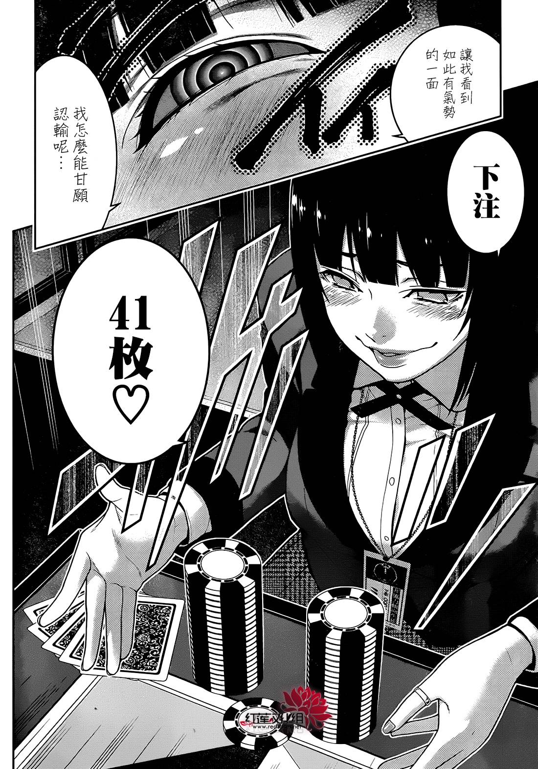 狂赌之渊第24话 被操控的女人