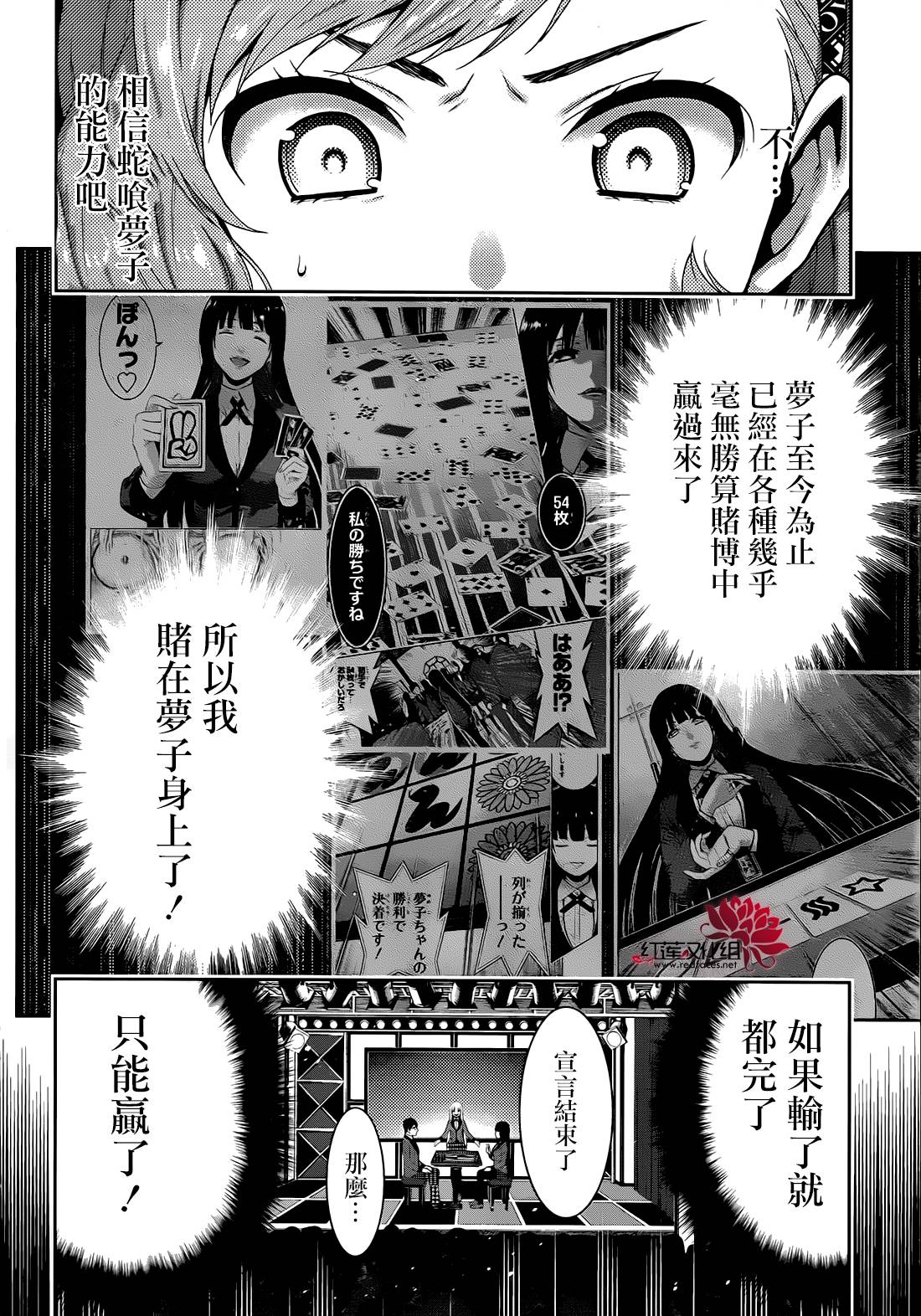 狂赌之渊第24话 被操控的女人